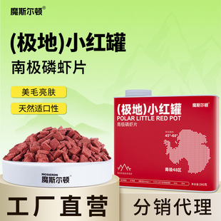 Moserton Polar Small Red Canine and Cat Universal Pet Nutritional Supplement Freshly Baked Antarctic Krill Chips Delivery