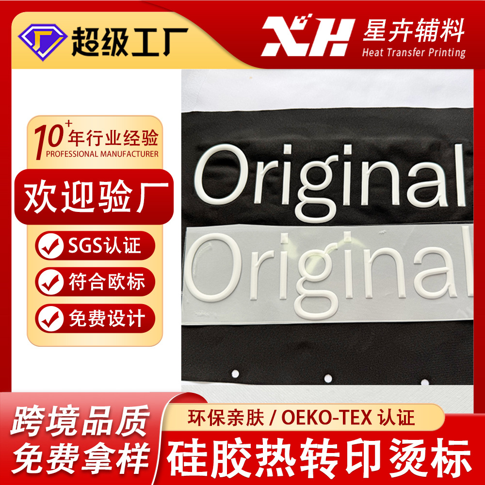 Clothing Silicone Labels, 3D Logo Heat Transfer, Letter Mold Printing, Heat Transfer Printing, Offset Printing, Luggage Trademark Accessories