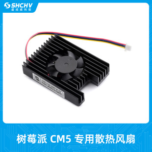 Raspberry Pi CM5 dedicated aluminum alloy radiator with fan integrated 4-wire interface PWM adjustable speed 5V 3007
