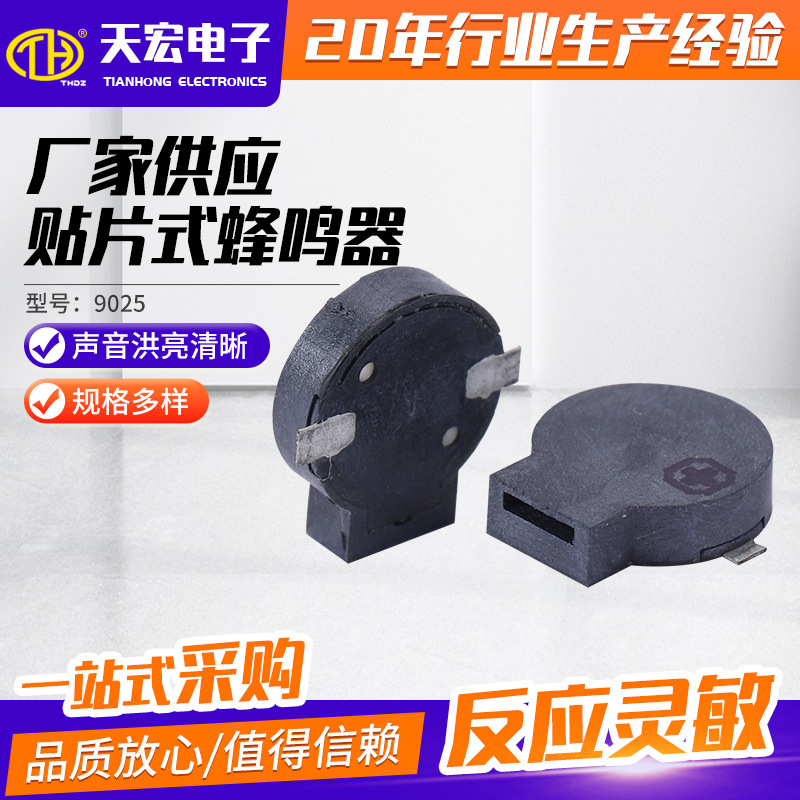 贴片式蜂鸣器9025侧发音9.0*2.5MM SMD贴片无源蜂鸣器