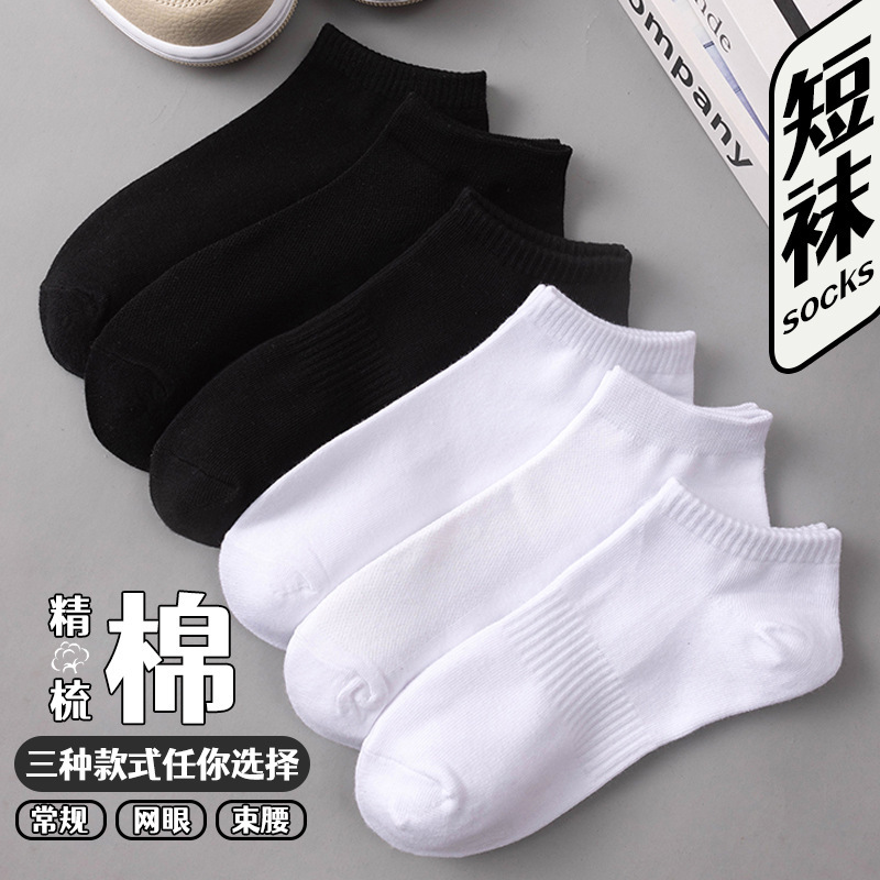 襪子男士夏季短襪純色棉襪黑白薄款吸汗淺口網眼船襪透氣運動襪女