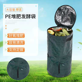 厂家堆肥袋可密封益生菌发酵园林园艺树叶袋落叶有机肥袋堆肥桶pe