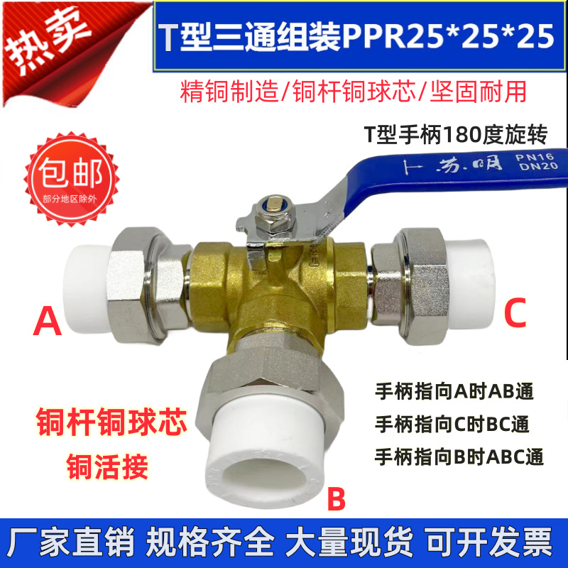 PPR20 25铜三通球阀热水器太阳能转换阀门热熔4分6活接暖气管开关