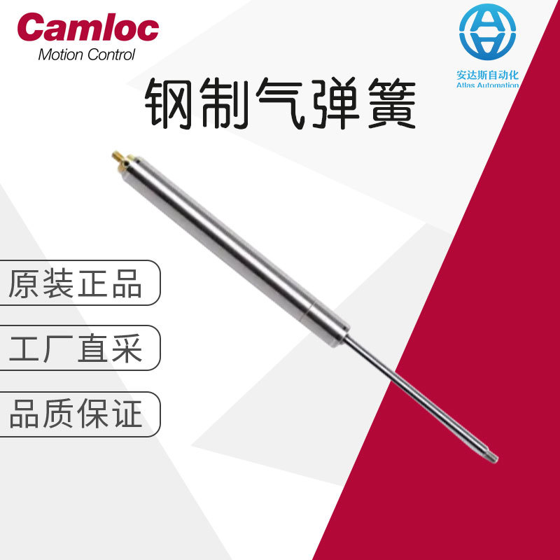 工厂直采 英国Camloc气弹簧代理 钢制气动弹簧 RS346-9503 400N