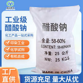 厂家供应工业级三水醋酸钠58-60%高含量水处理培菌调节三水醋酸钠