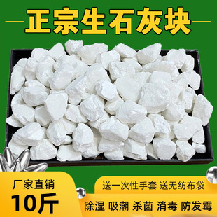 Quick lime block powder 10kg household indoor wardrobe dehumidification, moisture-proof and mildew-proof desiccant agricultural breeding sterilization and disinfection