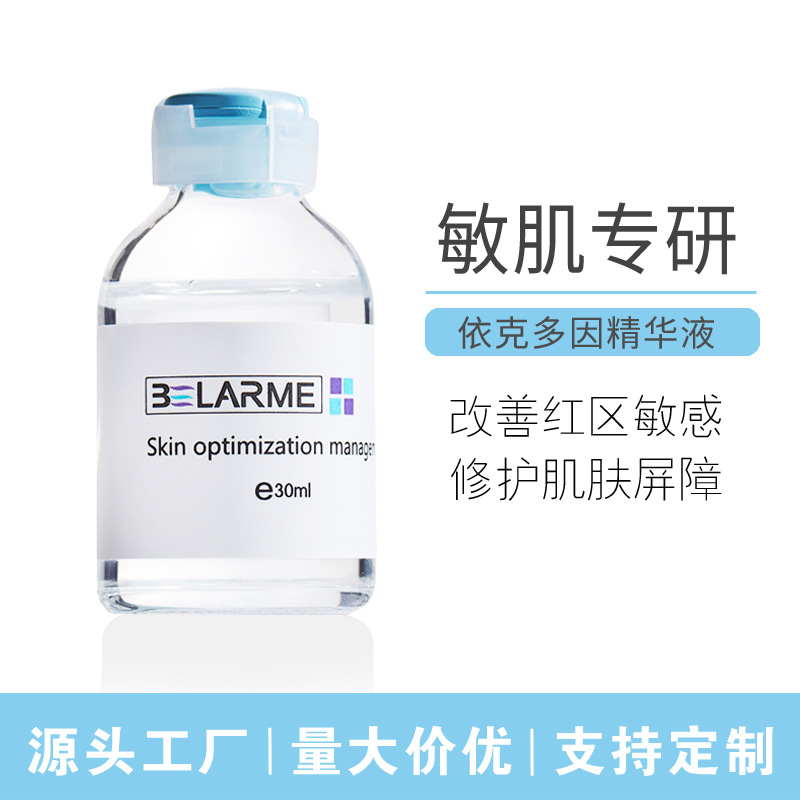 正品敏感肌专用护肤品30ml补水修护依克多因精华液水光动能素原液