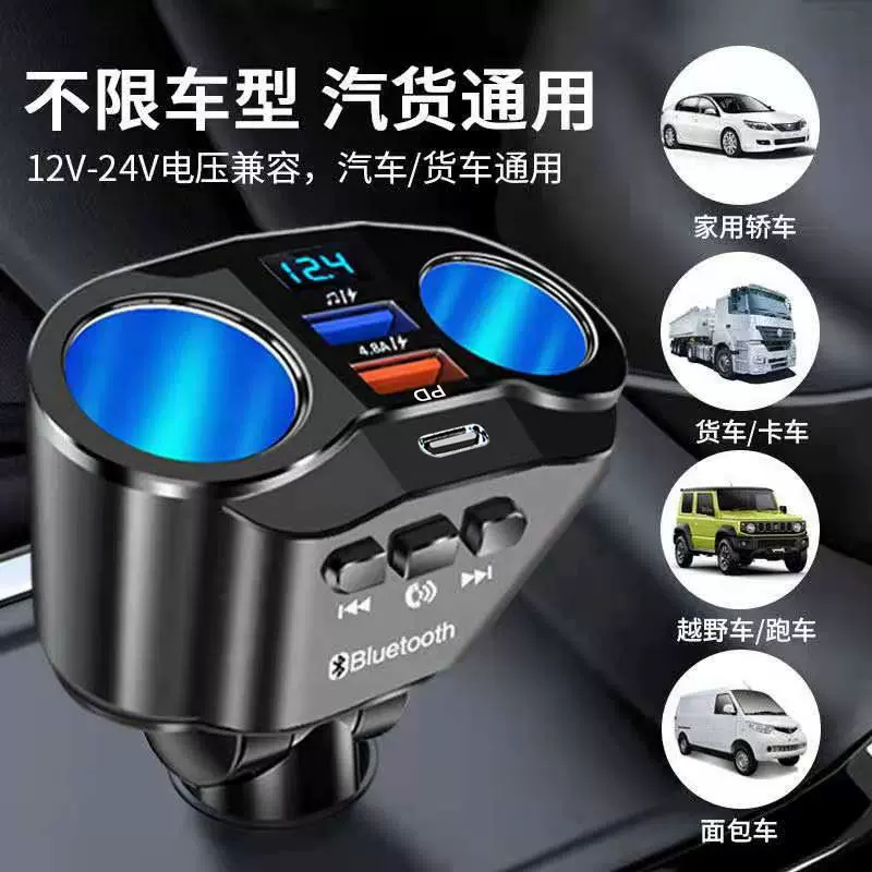 新款车载手机充电器超级快充头一拖三蓝牙播放器FM发射器免提数显
