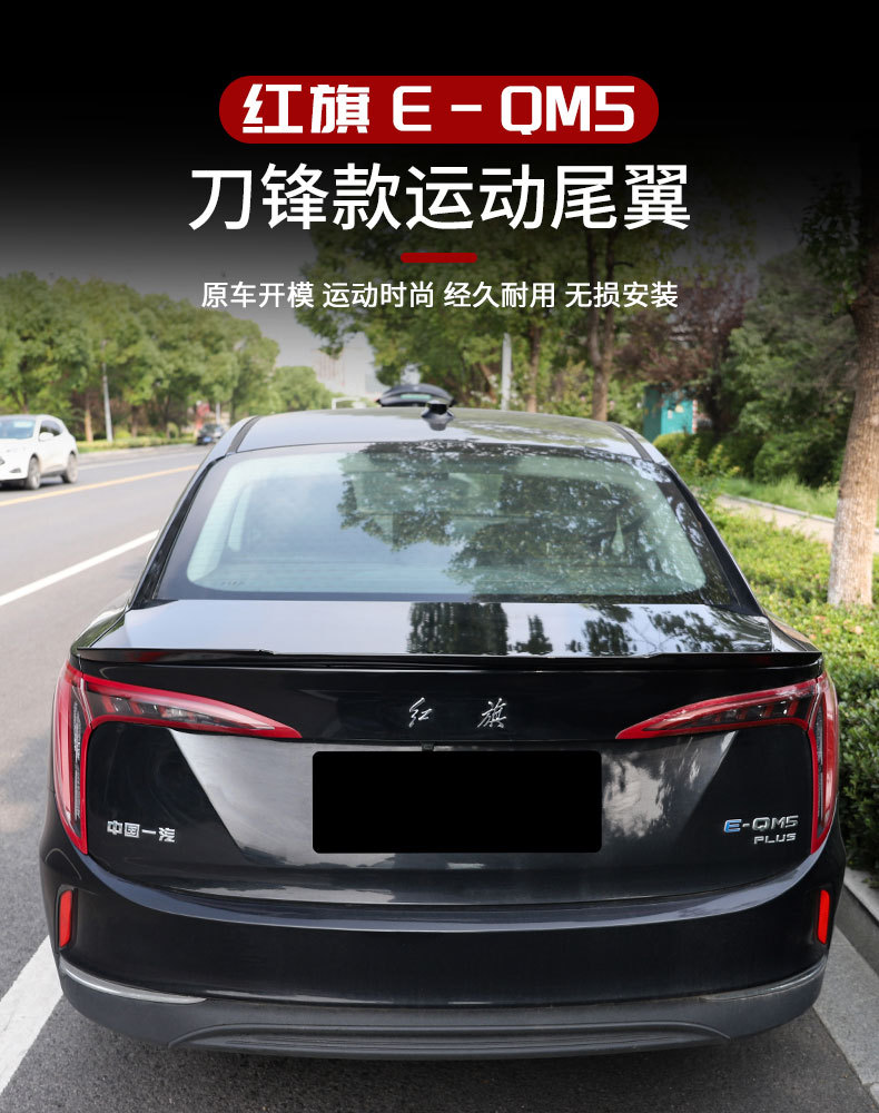 Suitable for Hongqi E-Qm5 Car Rear Wing Blade Sports Carbon Fiber Pattern Punch-Free Compliant New Fixed Wing