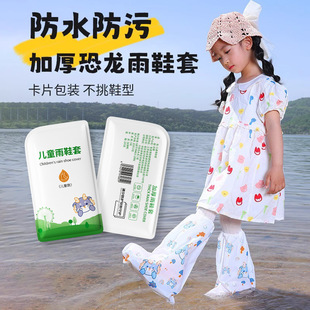 Disposable Rain Shoe Cover Children's Waterproof Anti-Slip Rain-Day Rain-proof Foot Cover Rain Boots Water-drain Shoe Cover Thickened Wear-resistant Water Shoes