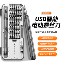 38合一电动螺丝刀便携家用充电式多功能组合锂电起子精密维修工具