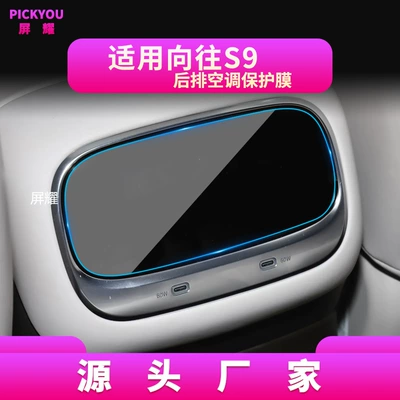 Control Navigation Car Interior Protective Film | Other Automotive Interior Supplies - hd-tempered-film-suitable-for-25-trumpchi-envision-s9-rear-air-conditioning-films