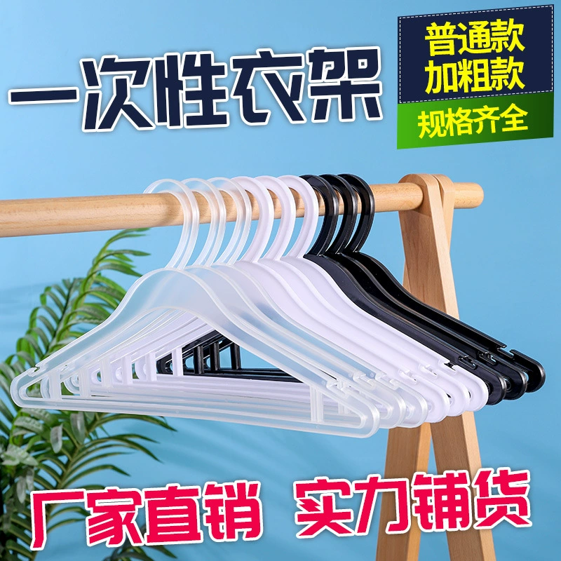 Вешалка для одежды утолщенная Внешняя торговля швейная фабрика Генеральная гостиница Химчистка одноразовая вешалка для одежды пластиковая вешалка для одежды оптом