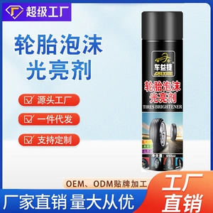 Competition color tire glaze maintenance foam cleaning brightener car tire wax anti-aging glazing protective agent decontamination
