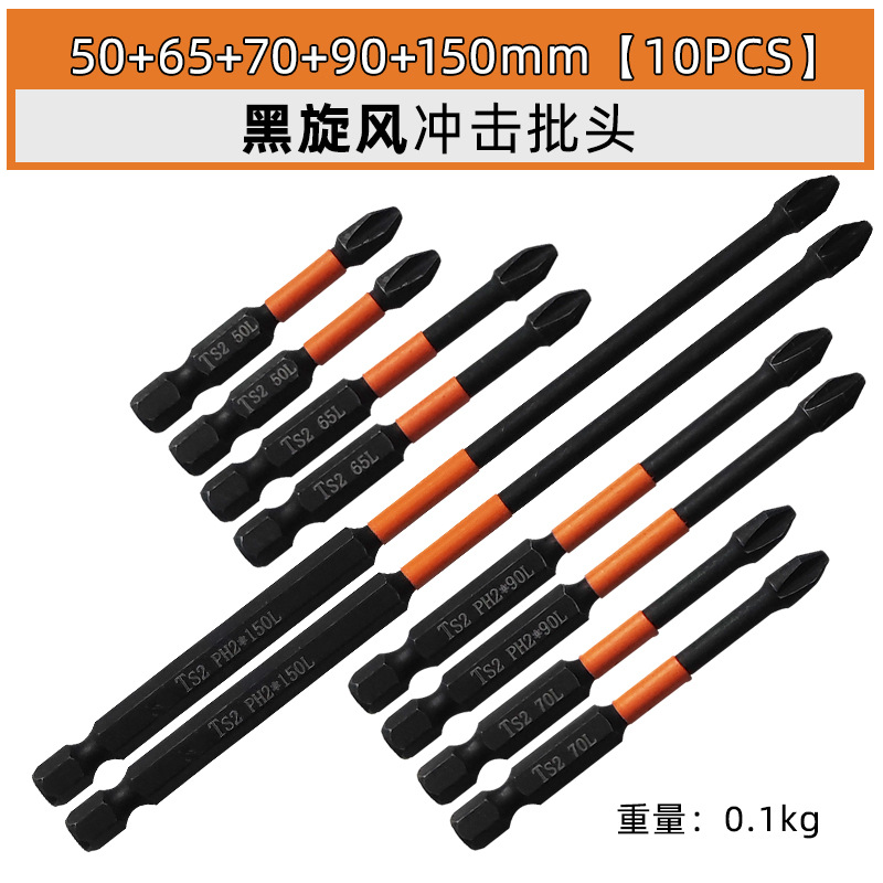 50+65+70+90+150mm各2支【10PCS】黑旋风