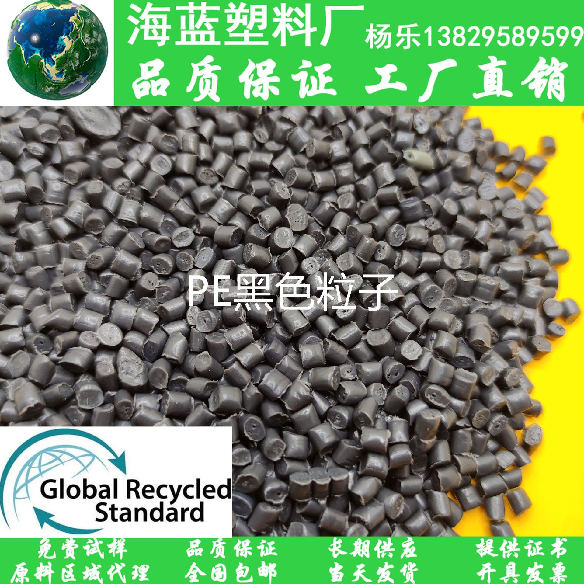 黑色post-consumer聚乙烯塑料粒子 有GRS认证证书 可开TC TC源头