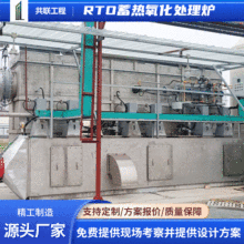 共联直供RTO蓄热焚烧炉 工厂废气处理沸石转轮分子筛吸附脱附设备