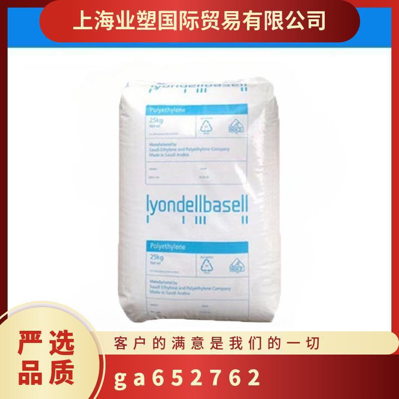 HDPE 利安德巴塞尔 GA652762 高强度 高抗冲 聚乙烯原料