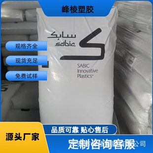 PEI Saber Foundation (Original GE) Pure Resin Polyetherimide 1000-1000 High Temperature Resistant Flame Retardant Grade PEI