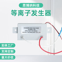 等离子发生器 正负离子氧模块无耗材除臭消毒杀菌空气净化器批发