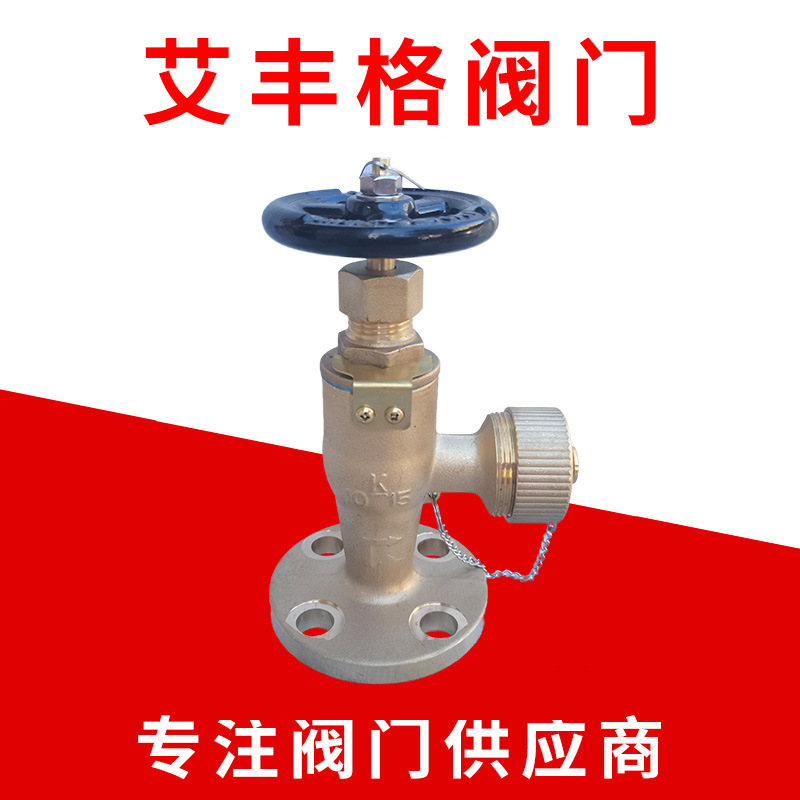 船用黄铜法兰消防栓10K7334角式皮笼阀751707型厂家批发量大优惠
