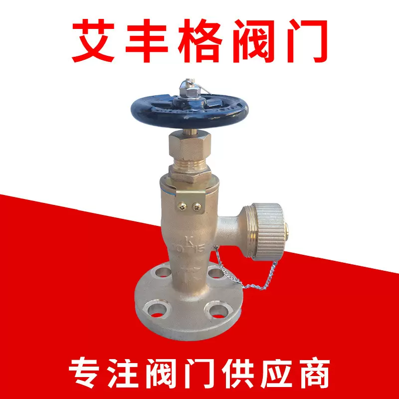 船用黄铜法兰消防栓10K7334角式皮笼阀751707型厂家批发量大优惠