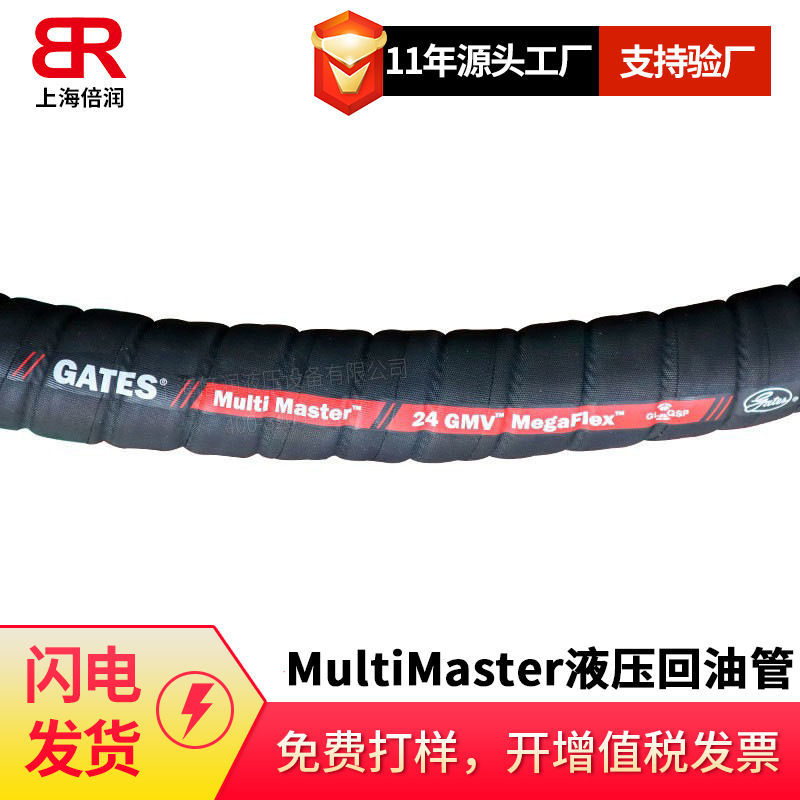 GatesMultiMaster液压回油管gmvsae100r4耐高温吸塑PET瓶真空软管