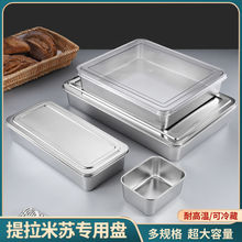 提拉米苏盘半岛铁盒304不锈钢平底盘子长方形网红蛋糕烘焙烤盘厂