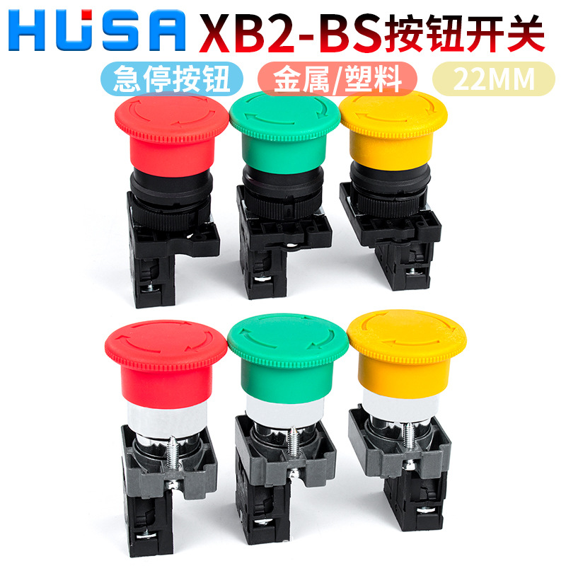 XB2-BS急停开关 电梯紧急停止按钮 旋转复位常开常闭金属按钮22mm