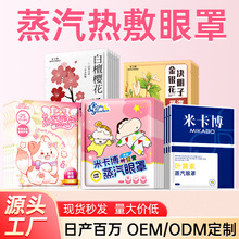 【源头工厂】蒸汽眼罩热敷舒缓眼疲劳自发加热贴睡眠遮光护眼罩