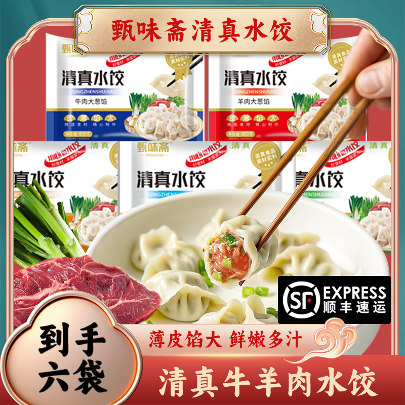 清真牛肉羊肉馅薄皮手工水饺冷冻饺子商用家用半成品批发