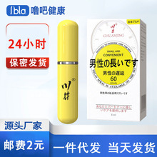 川井夜场用男用品成人性保健情趣延迟喷雾成人用品房事喷雾代发
