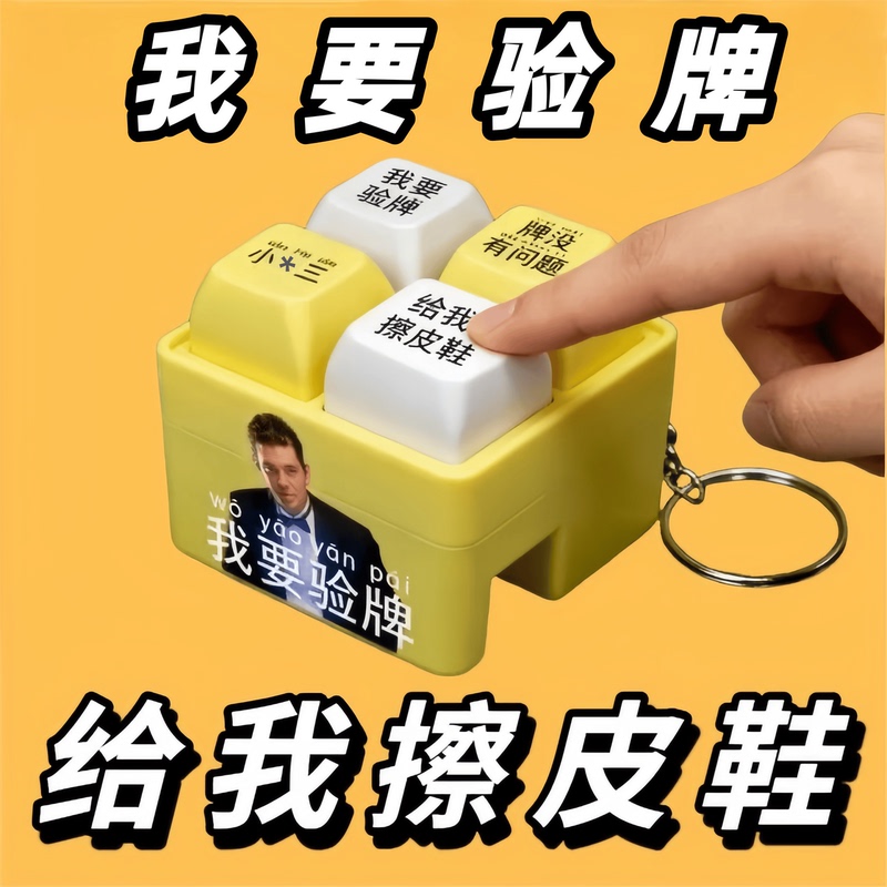 Four-Key Decompression Buttons, My Knife and Shield Voice Buttons, Bibi La Sound Pendant, Key Toy, I Want to Check the Cards Four-Key Decompression Buttons, My Knife and Shield Voice Buttons, Bibi La Sound Pendant, Key Toy, I Want to Check the Cards