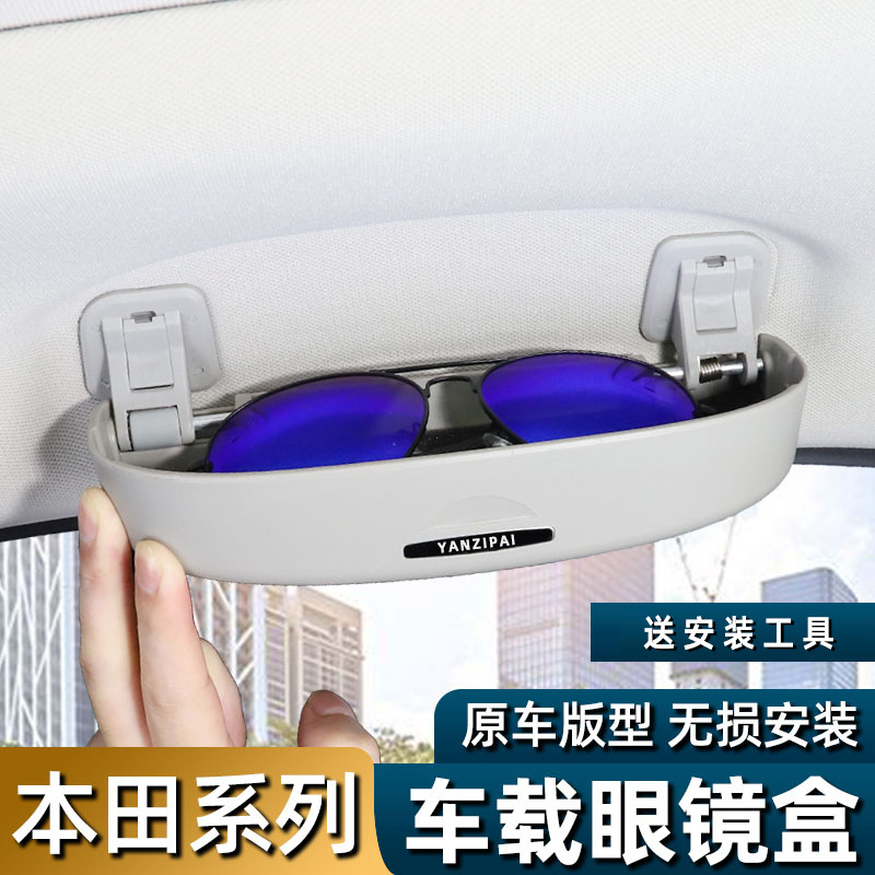 Suitable for Honda Xrv, Jade, 10Th Generation Civic, Vezel, and Crider, Special Modified Car Sunglasses Case Chr