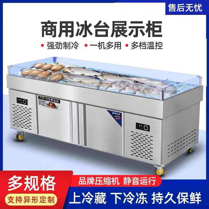 不锈钢海鲜冰台冷藏展示柜商用超市冰鲜台卧式点菜柜冷冻柜保鲜柜