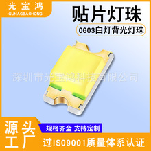 厂家直销 亮0603白灯背光灯珠 0603白光LED灯珠背光源