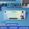 F75 (MAX version) Glacier Blue [Reaper Shaft]
