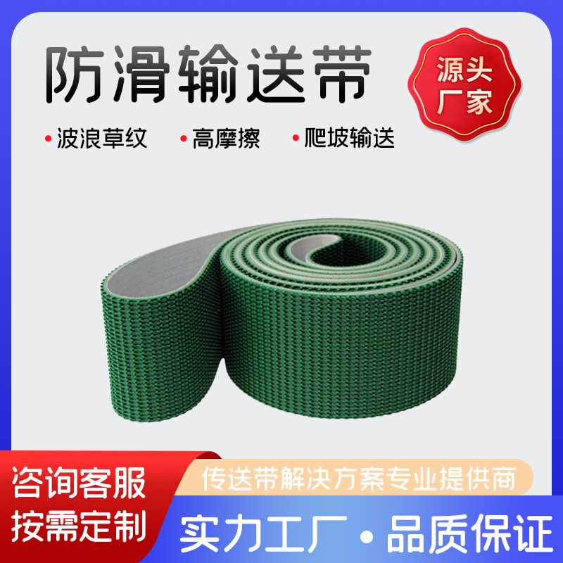 源头工厂pvc草纹带防滑花纹输送带耐磨爬坡传送带高摩擦输送带