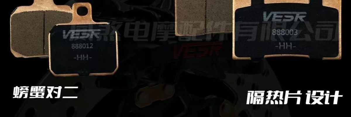 VE applicable calipers, Weisha H-class sintered high-temperature resistant SR model brake pads, H brake pads flagship store