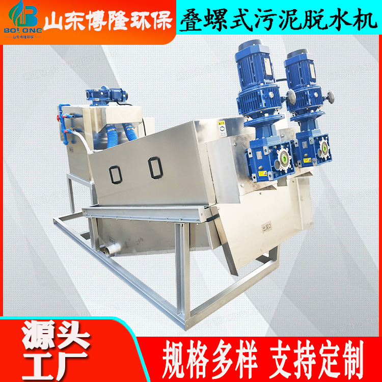 叠螺机352型 叠螺机不锈钢污泥脱水机 新疆牛奶乳制品污泥脱水机