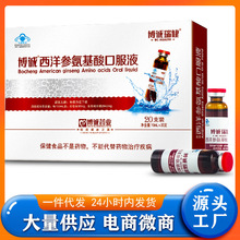 西洋参口服液增强免疫力体质差滋补营养品10ml/支*20支/盒