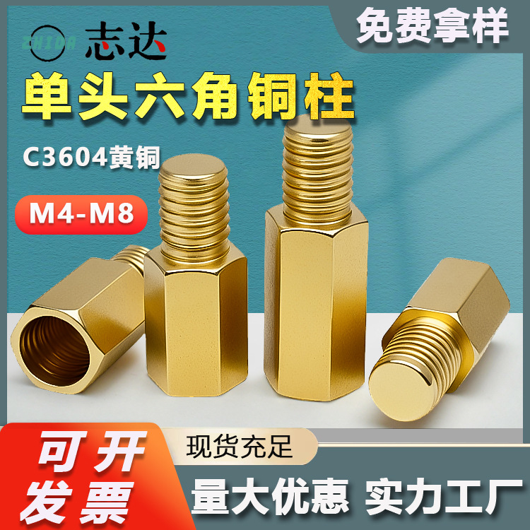 H59黄铜单头六角间隔柱m4m5m6m8主板内外牙螺母柱支撑柱阳阳铜柱