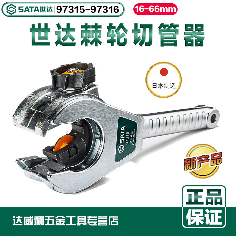 世达97316棘轮切管器97315日本进口管子割刀97317不锈钢刀片97318