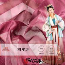树皮纱 亮丝树皮皱 挺括暗纹薄欧根纱布 Lolita汉服大袖衫面料