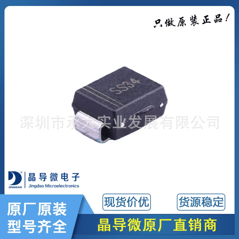 晶导微电子 SS34B Package SMB Surface-mounted Schottky Barrier Rectifier Diode Original
