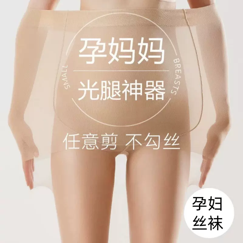 夏季孕妇丝袜任意剪菠萝袜防勾丝收腹提臀美腿加大码加裆连裤丝袜
