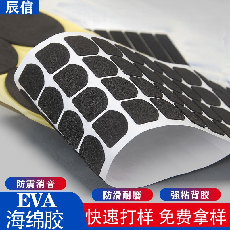 黑色防滑泡棉自粘垫 防震eva脚垫 减震泡棉垫片双面胶自粘贴