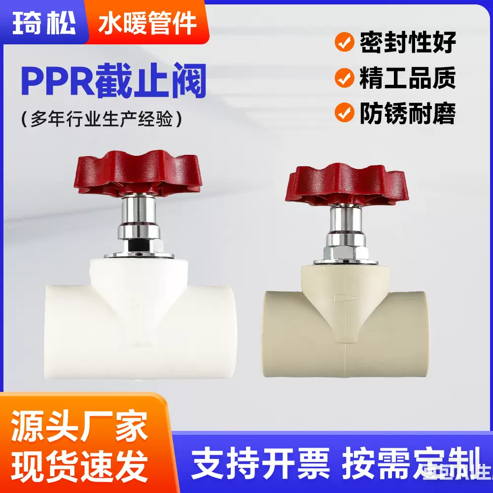 PPR截止阀4分升降式ppr水管闸阀自来水开关铜芯热熔水管配件球阀
