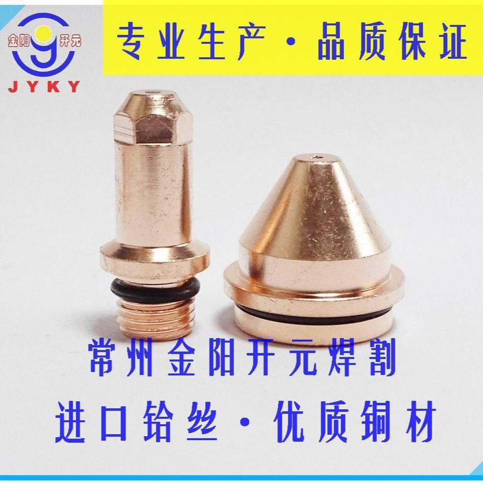 HB2000数控等离子割嘴割枪配件电极喷嘴保护帽常州海BAO金阳焊割