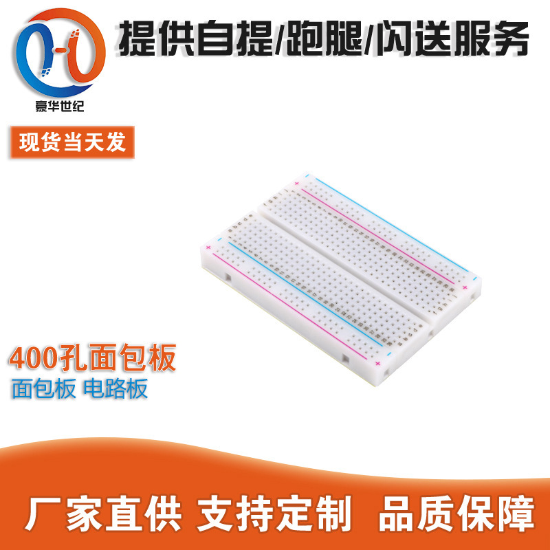 400-hole bread board bread board circuit board 8.5X5.5CM